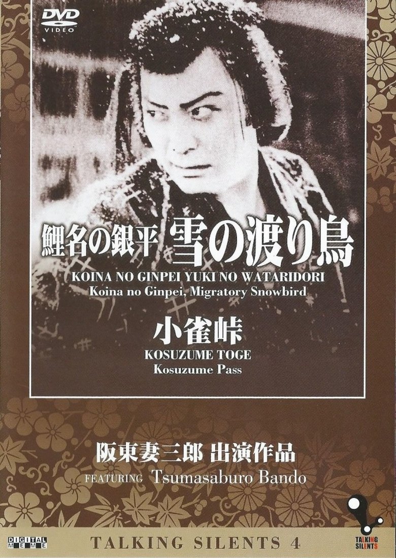 Poster of Kosuzume Pass