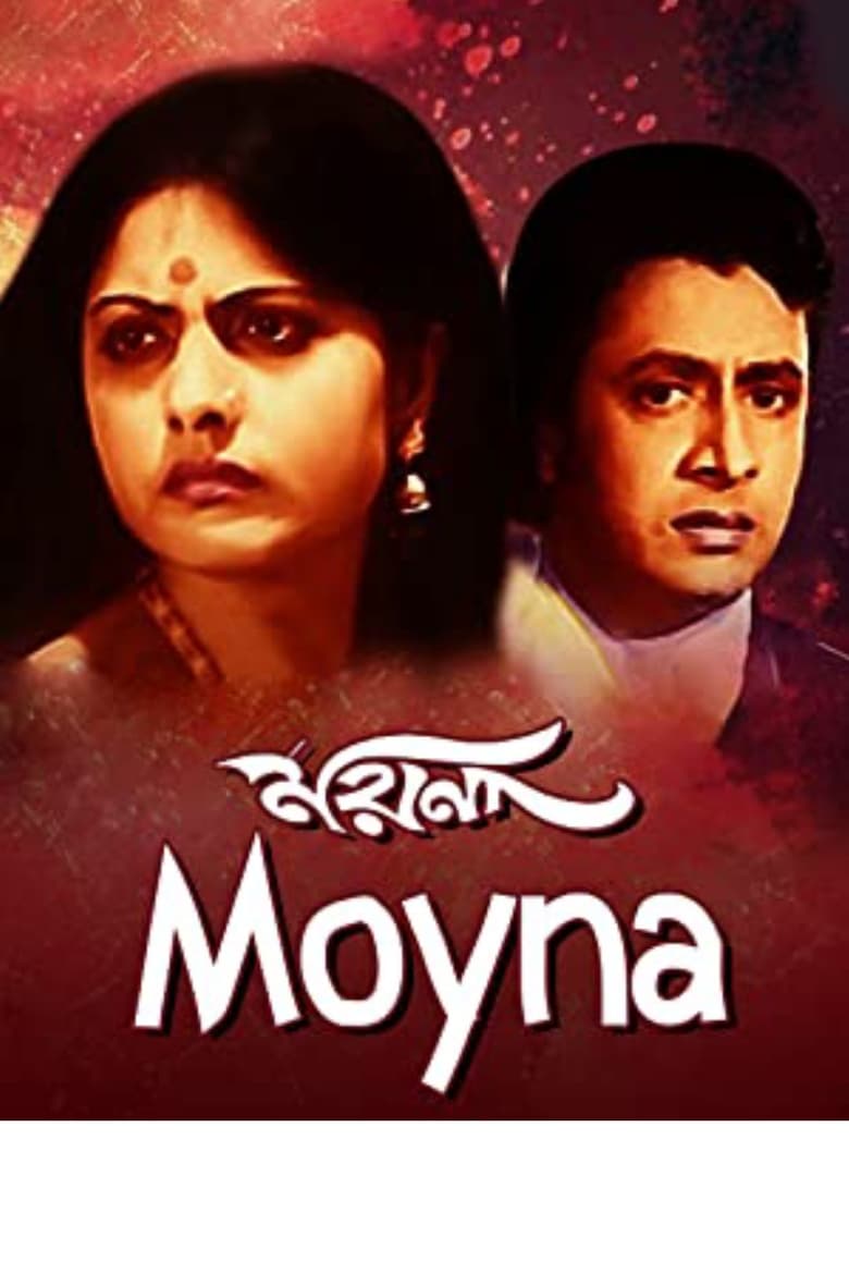 Poster of Moyna