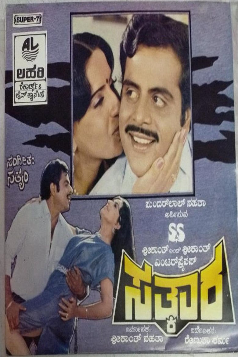 Poster of Sathkara