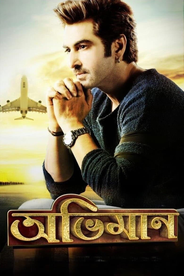 Poster of Abhimaan