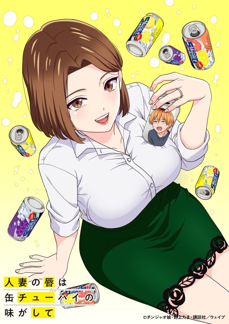 Poster of Hitozuma no Kuchibiru wa Kan Chuuhai no Aji ga shite
