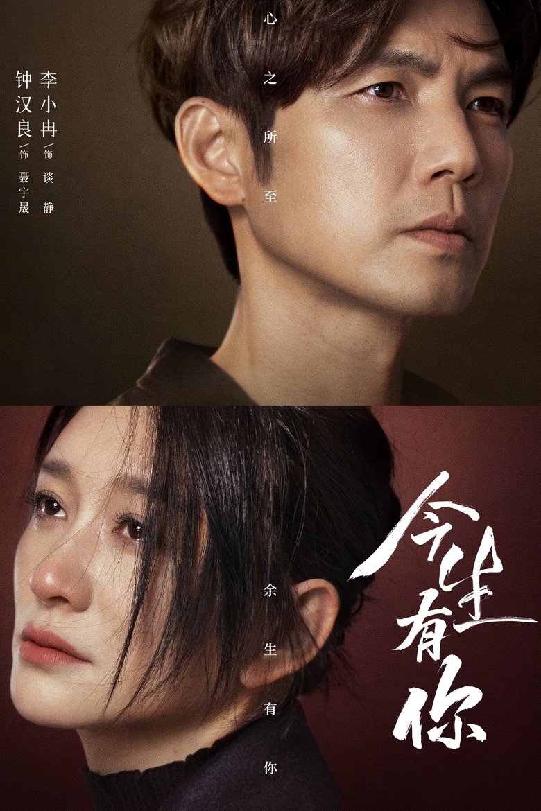 Poster of Episodes in Because Of Love - Season 1 - Season 1