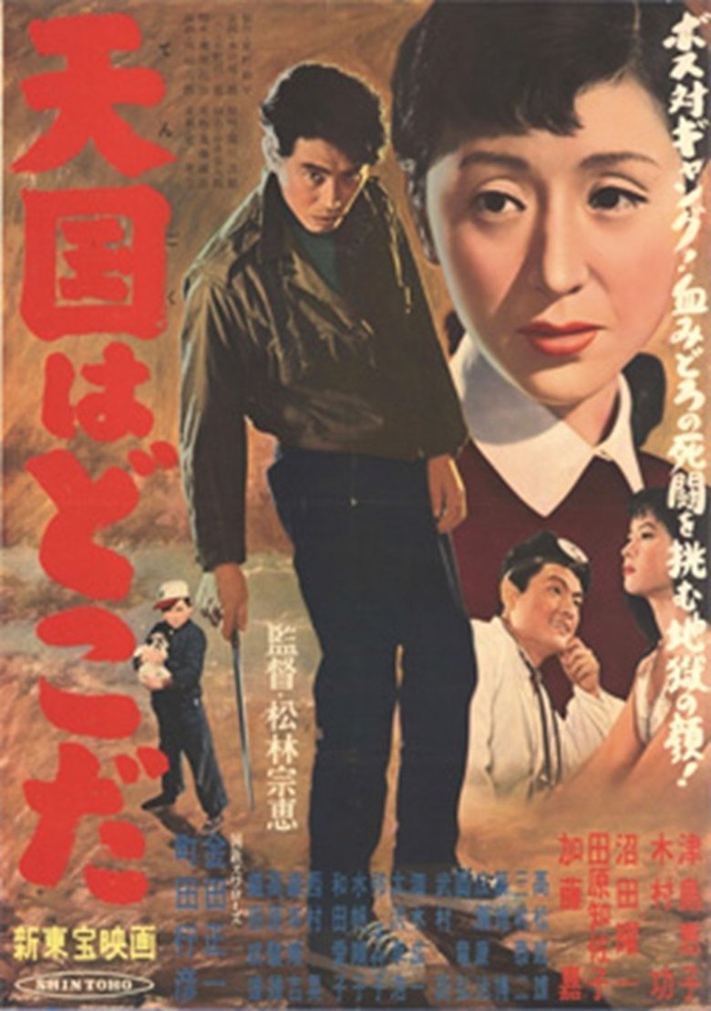Poster of Tengoku wa doko da
