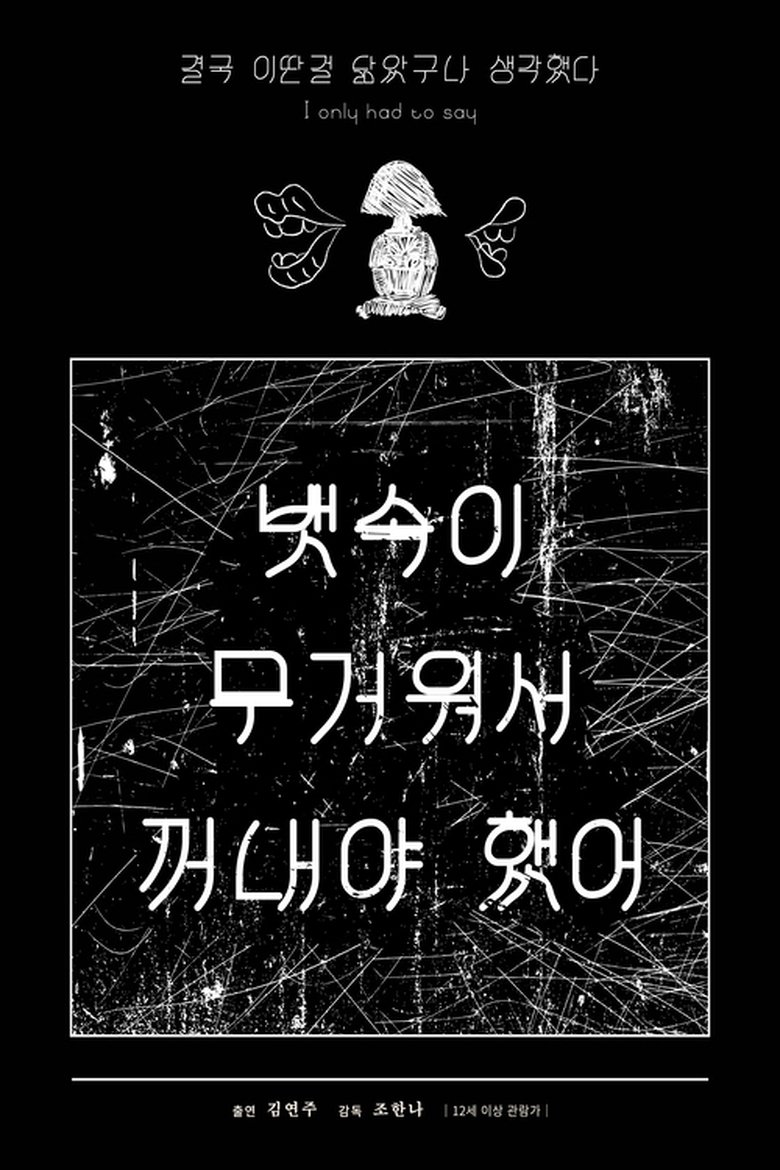 Poster of I Only Had to Say
