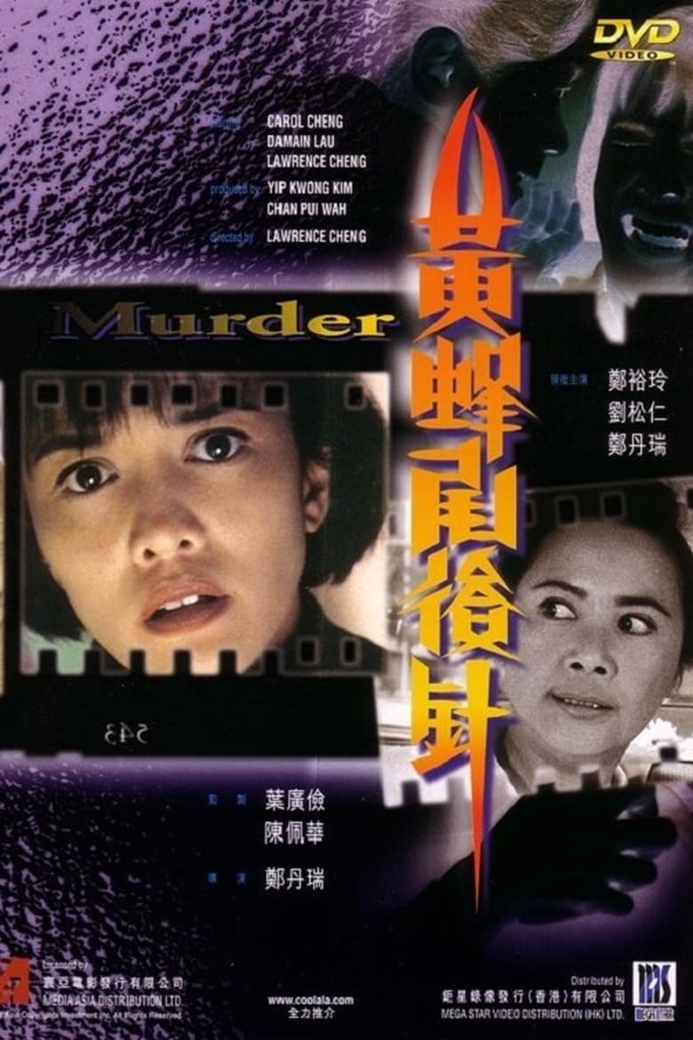 Poster of Murder