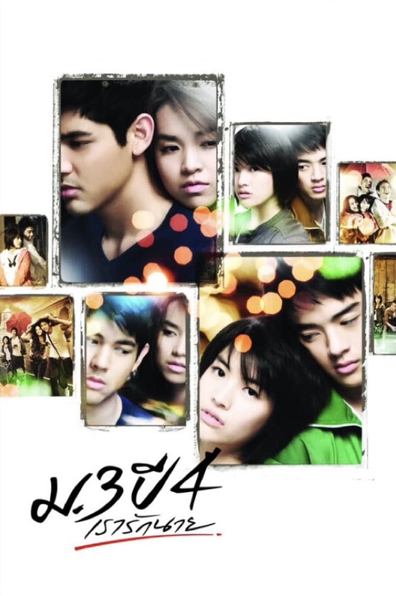 Poster of Primary Love