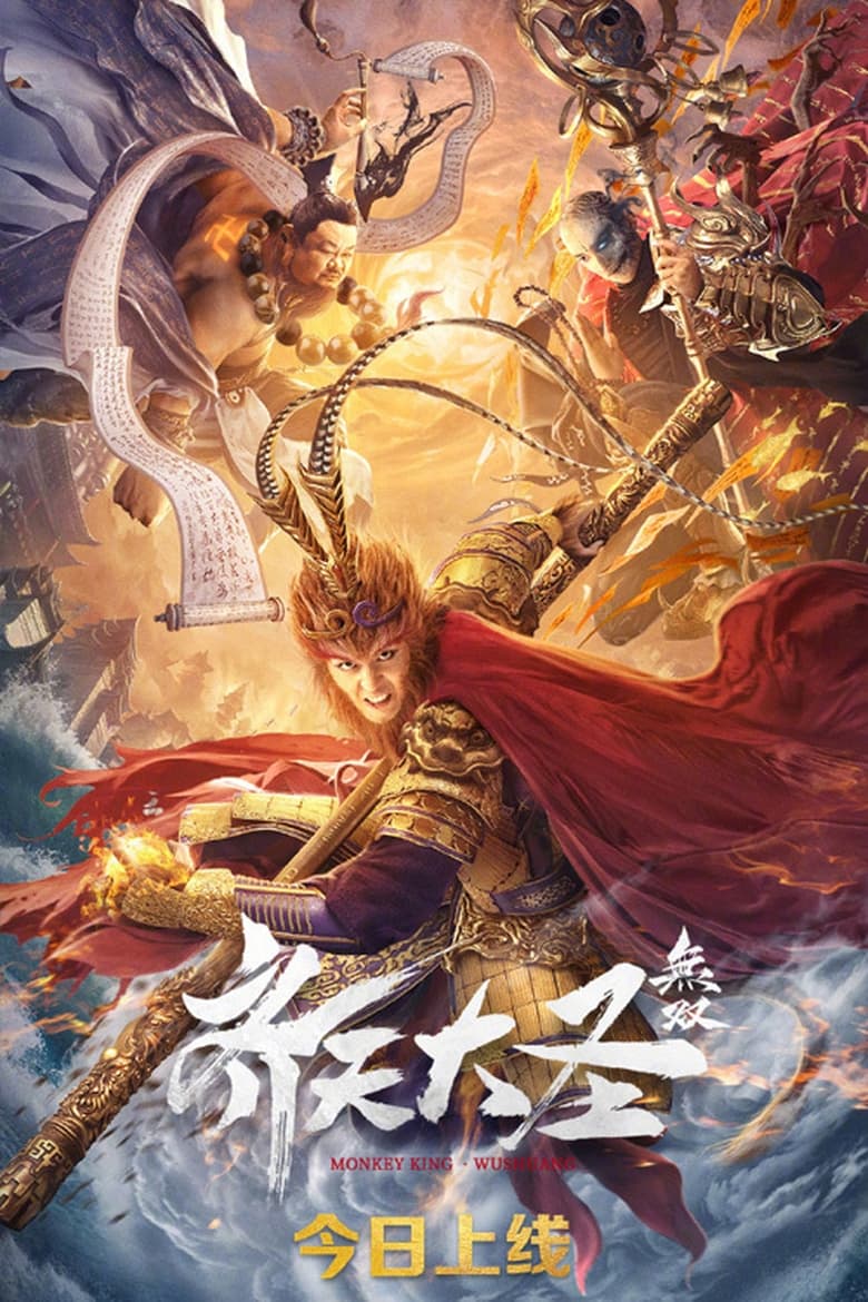 Poster of Monkey King: Wushuang