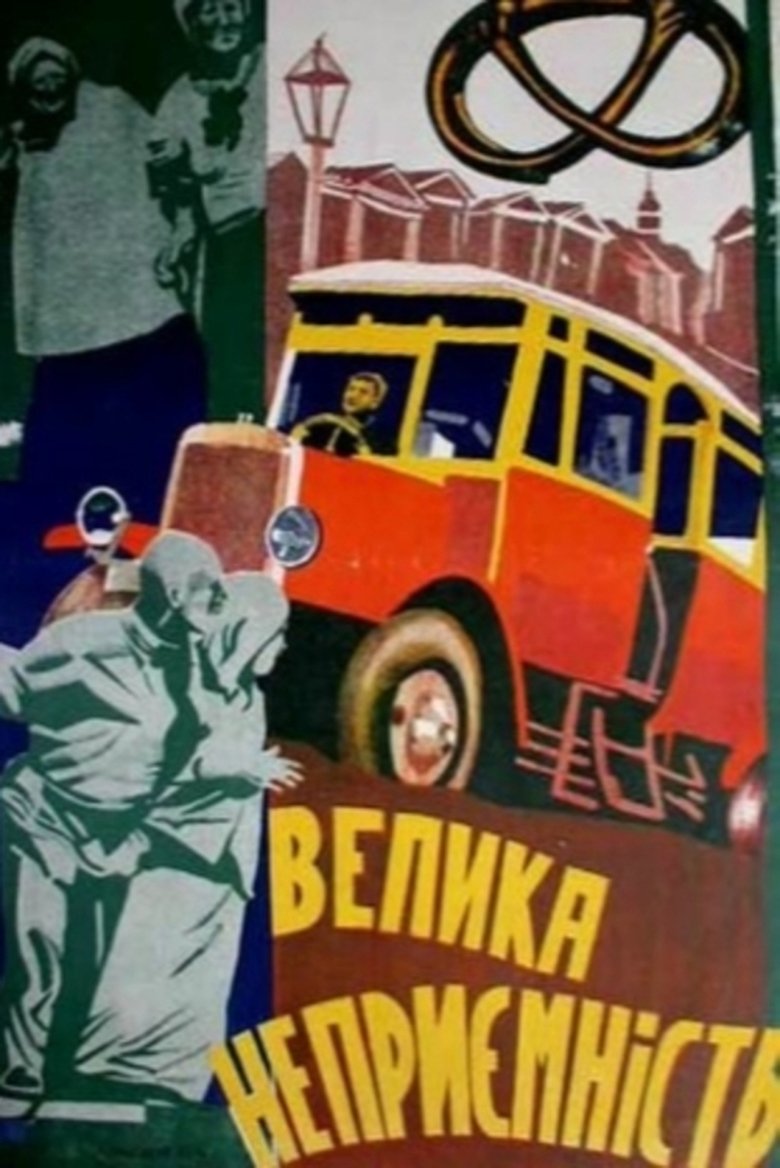 Poster of Serious Trouble