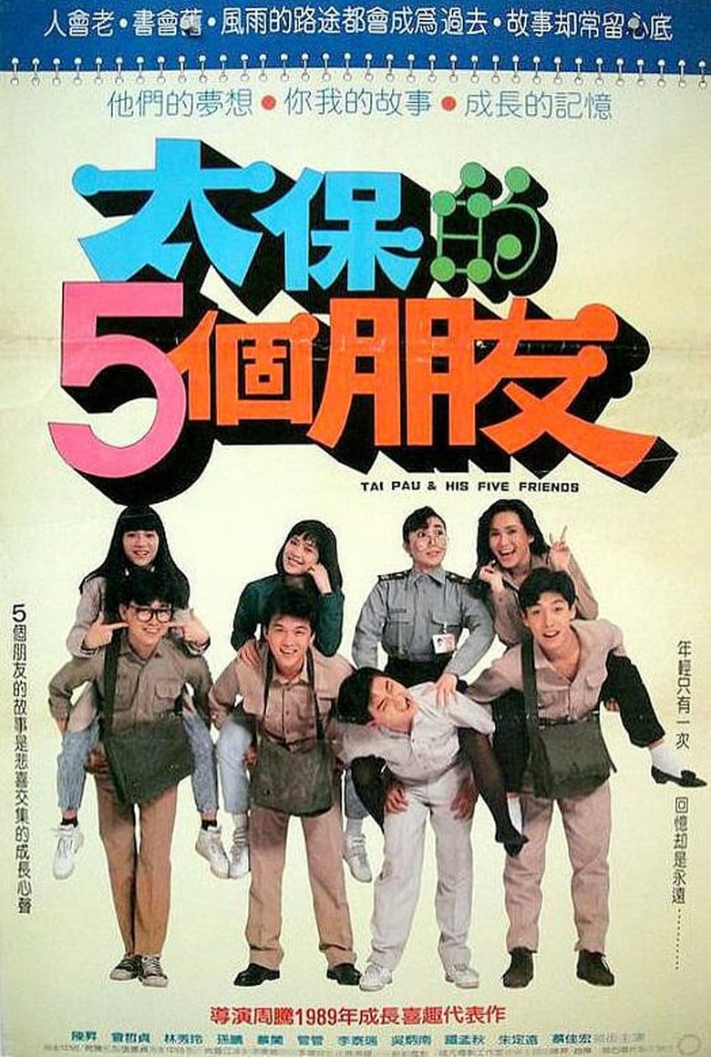 Poster of Five Friends of Tai-Pao's