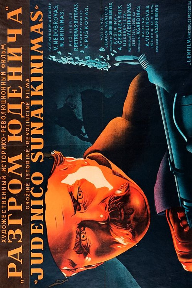 Poster of Defeat of Yudenich
