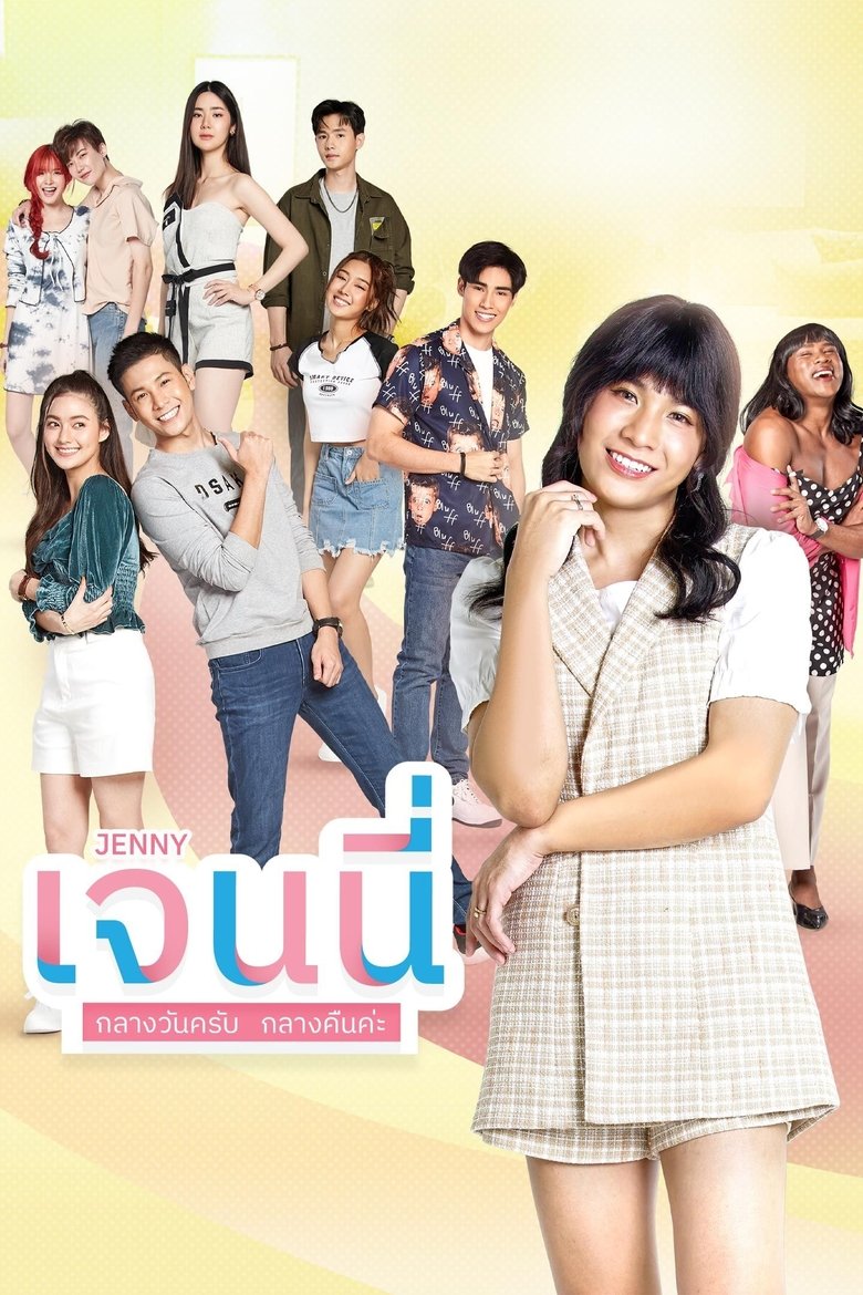 Poster of Jenny AM/PM