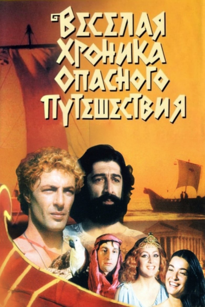 Poster of Argonauts