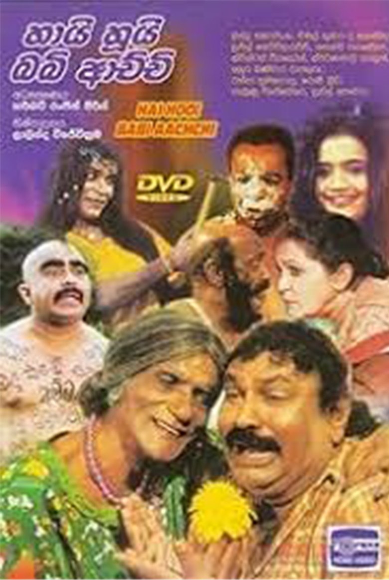 Poster of Hai Hui Babi Achchi