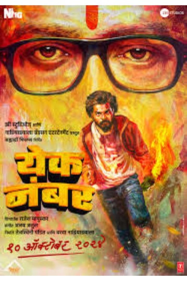 Poster of Yek Number