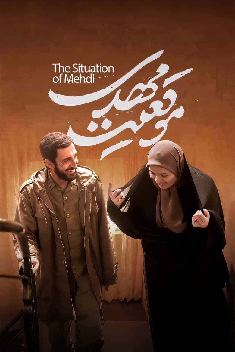 Poster of The Situation of Mehdi