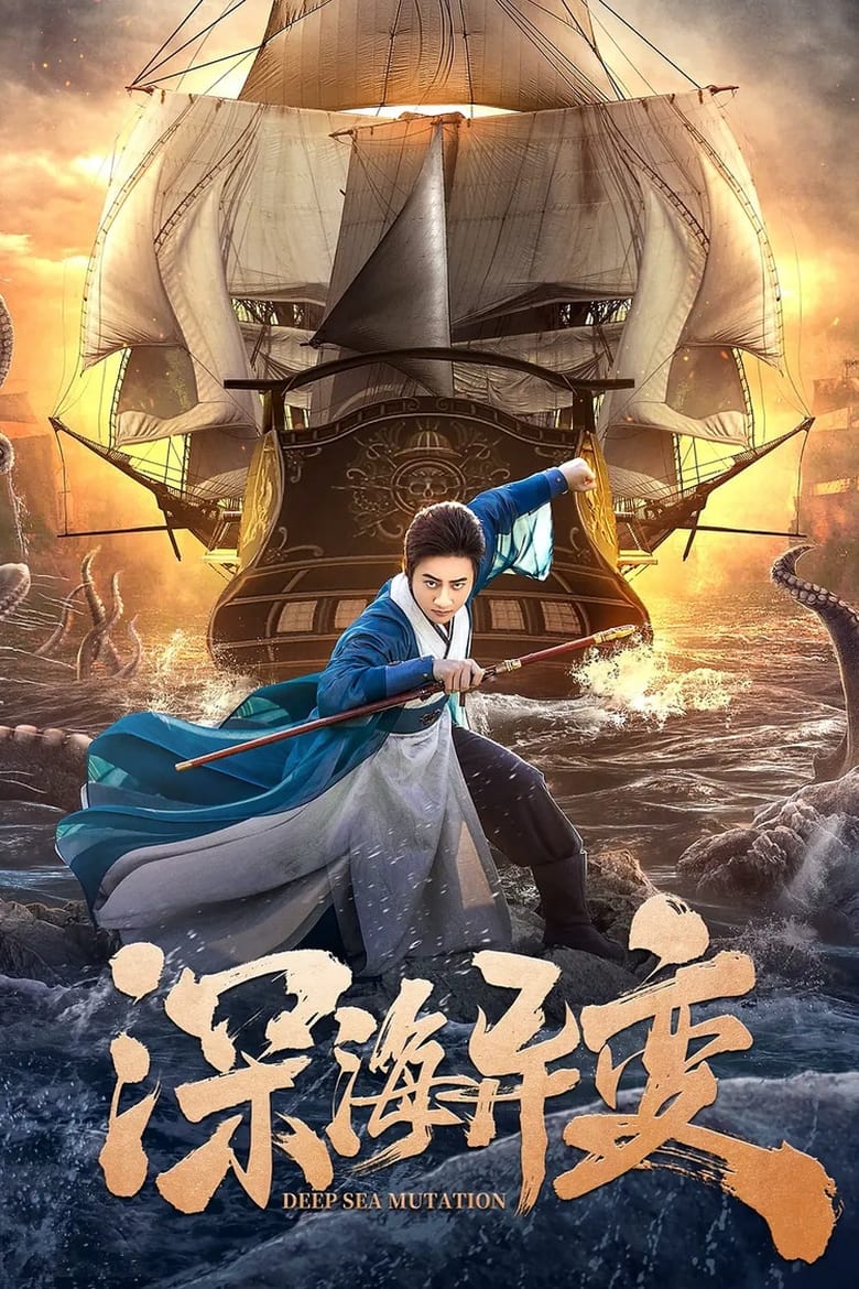 Poster of Detective Dee and The Ghost Ship