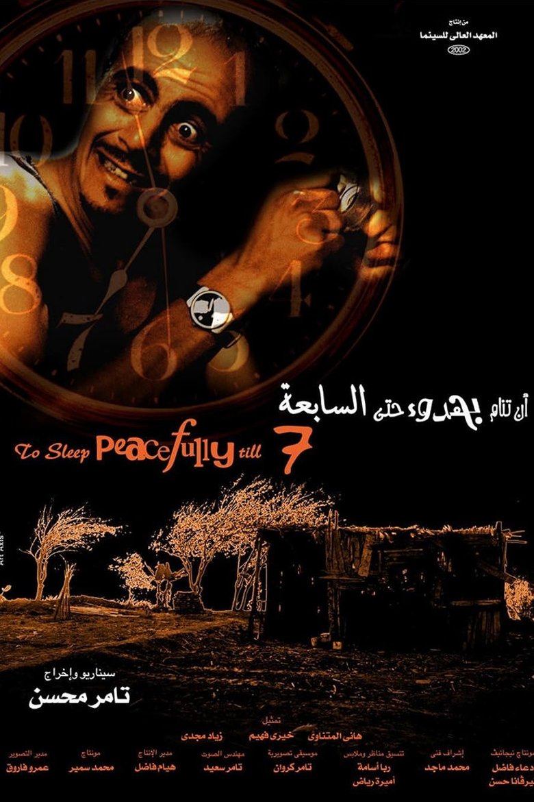 Poster of An tanam behodo hatta elsabeaa
