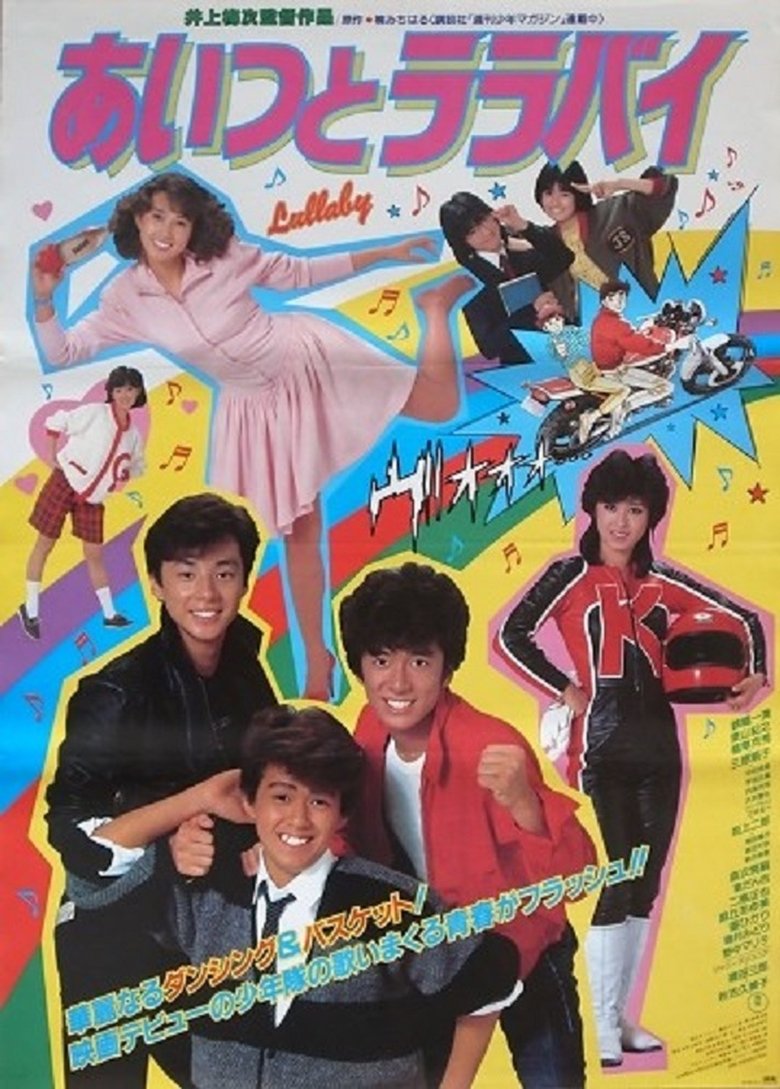 Poster of Aitsu to lullaby