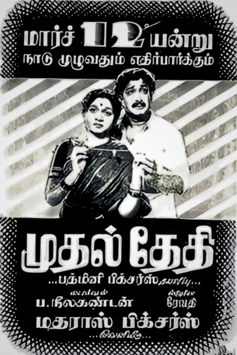 Poster of Mudhal Thedhi