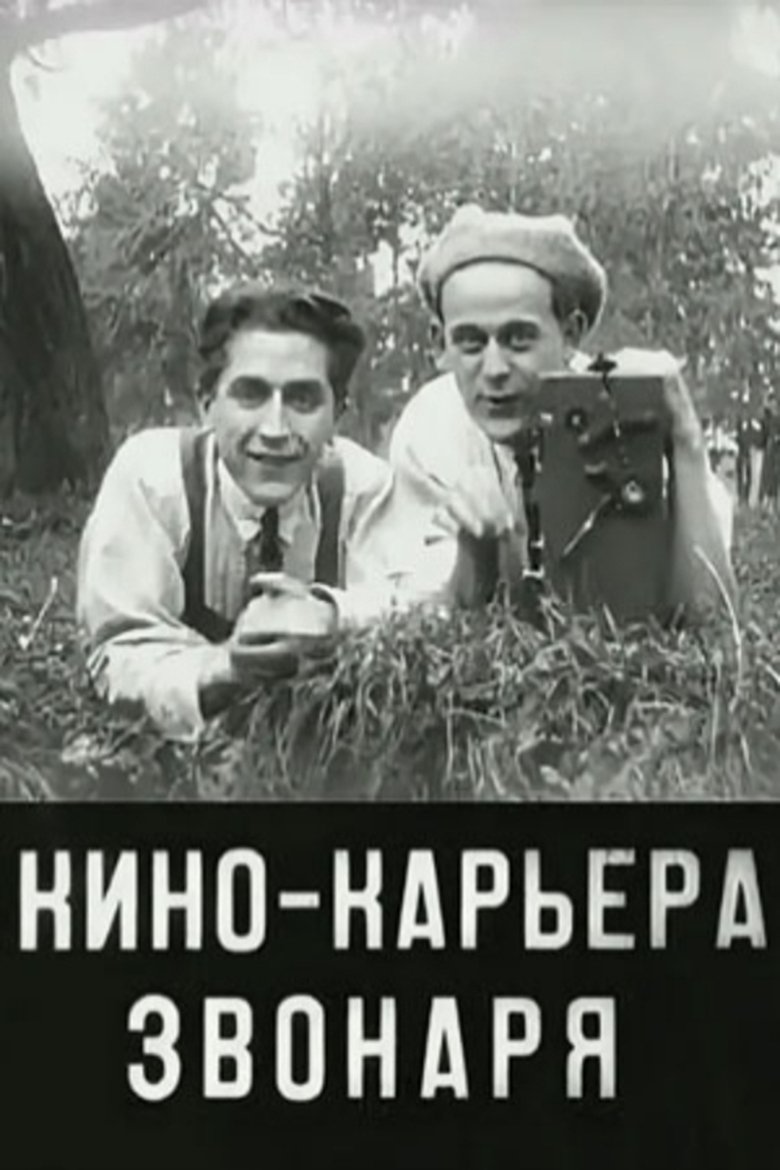 Poster of Bell Ringer's Film Career