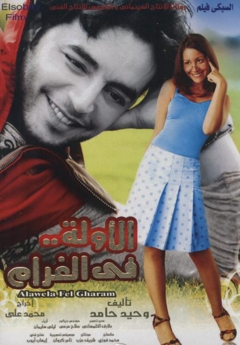 Poster of First Time in Love