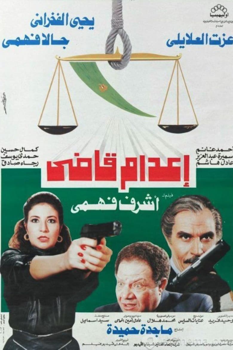 Poster of Execution of a Judge