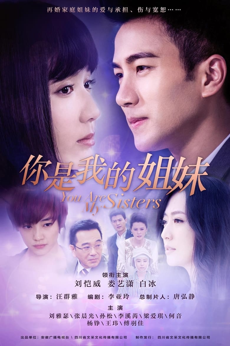 Poster of Cast and Crew in You Are My Sisters - Season 1 - Episode 5 - Episode 5