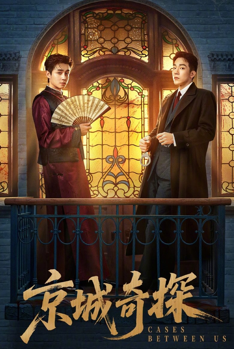 Poster of Cases Between Us
