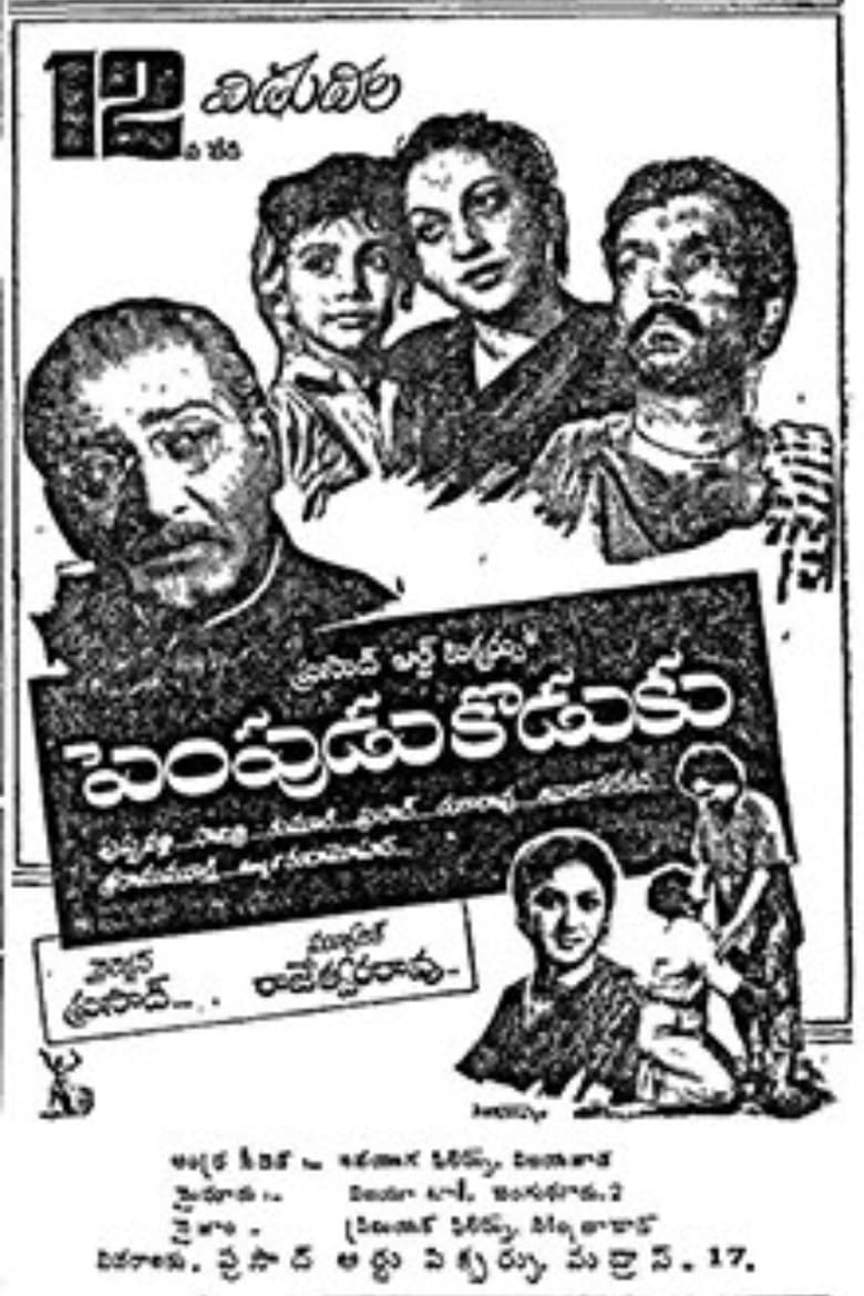 Poster of Pempudu Koduku