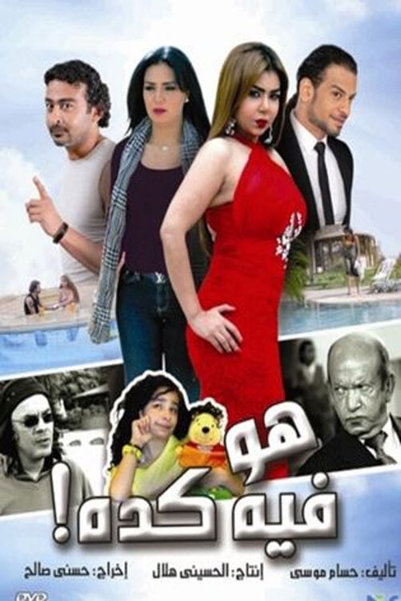 Poster of Howa Fi Keda