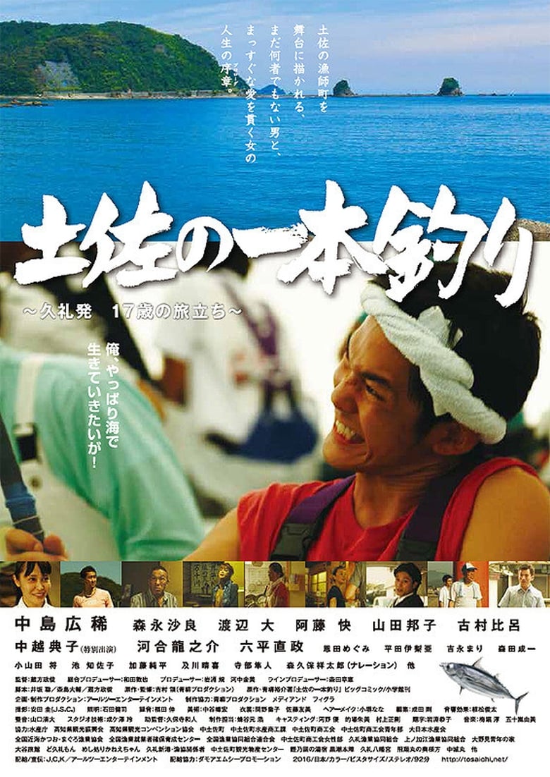 Poster of Tosa no ipponzuri