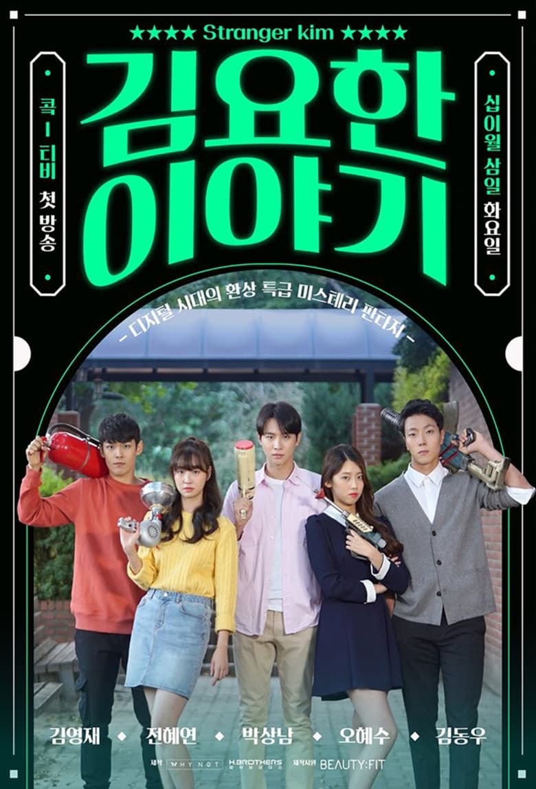 Poster of Episodes in Stranger Kim - Season 1 - Season 1