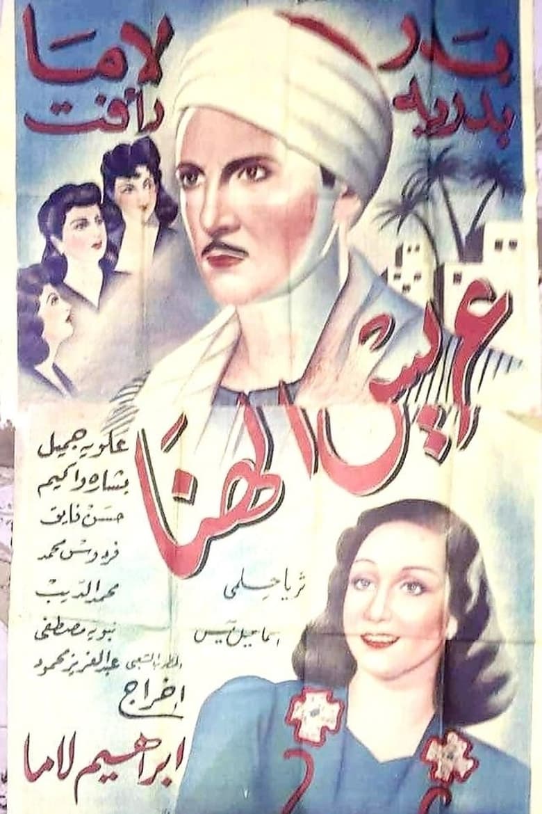 Poster of Earis Alhina