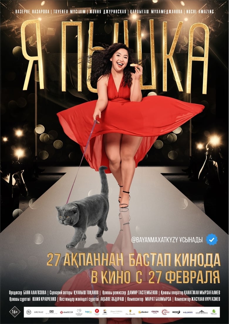 Poster of I am Pyshka