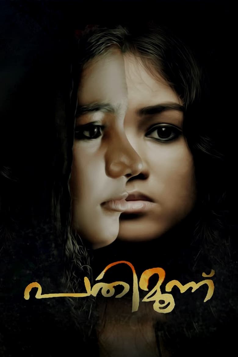 Poster of Pathimoonnu