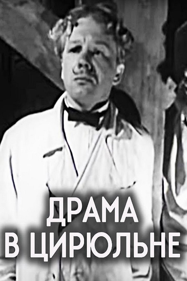 Poster of Drama in the Barber’s Shop