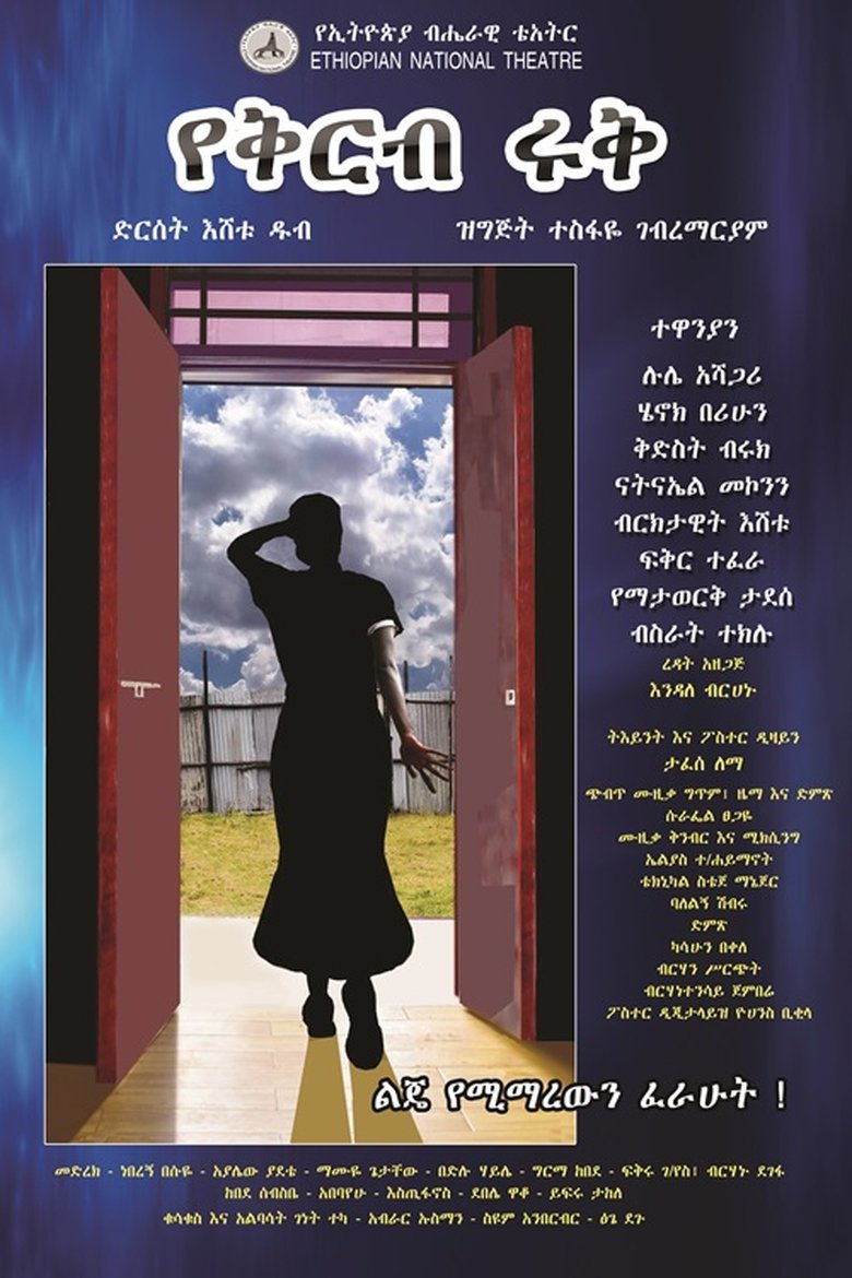 Poster of Yekirb Eruk
