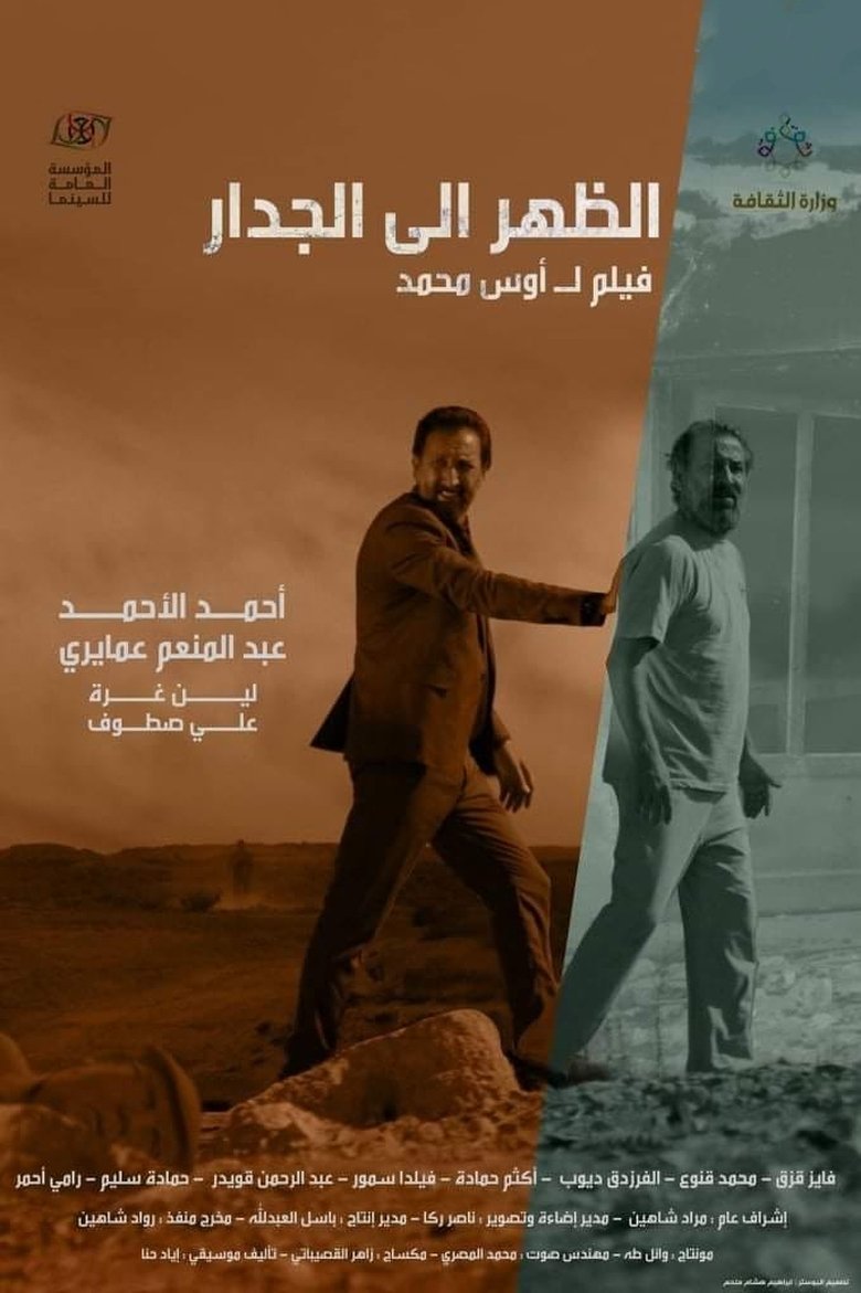 Poster of Back to the Wall