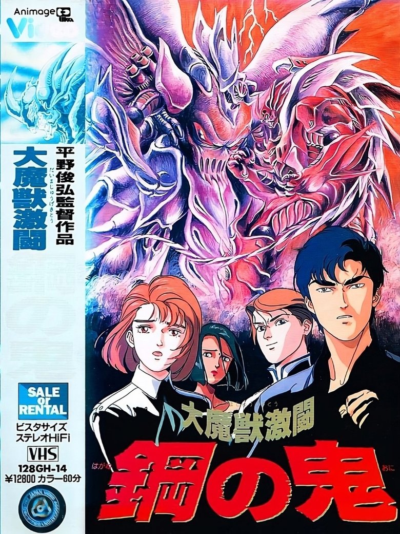 Poster of Demon of Steel: Battle of the Great Demon Beasts