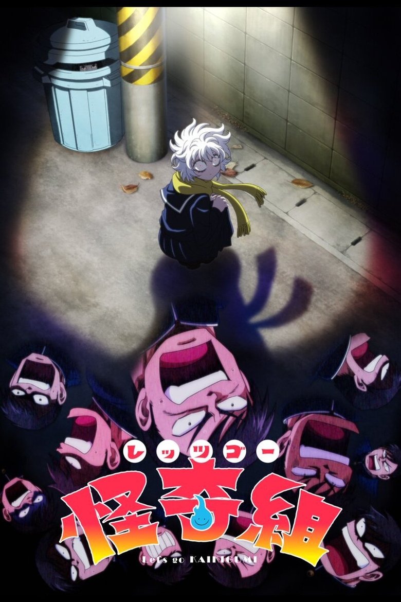 Poster of Let's Go Kaikigumi