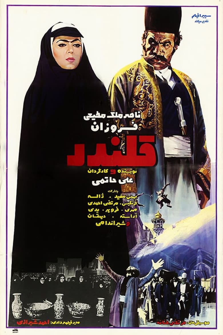 Poster of Ghalandar