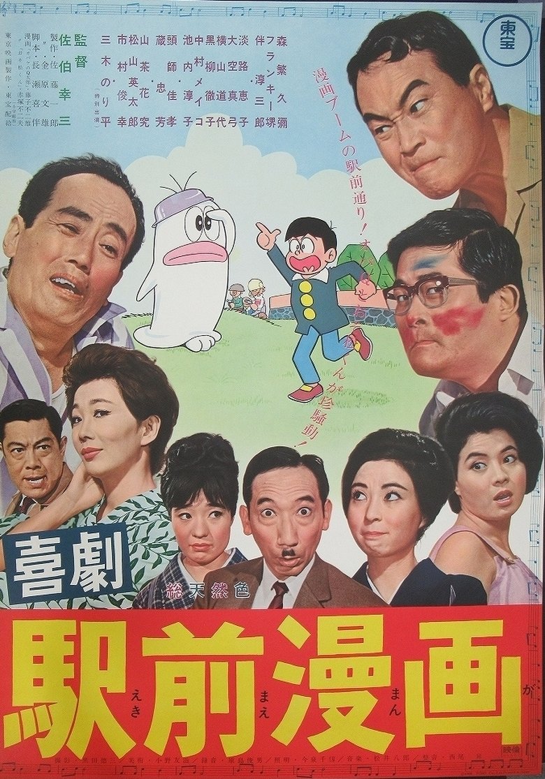 Poster of A Comedy in Front of the Station: Manga
