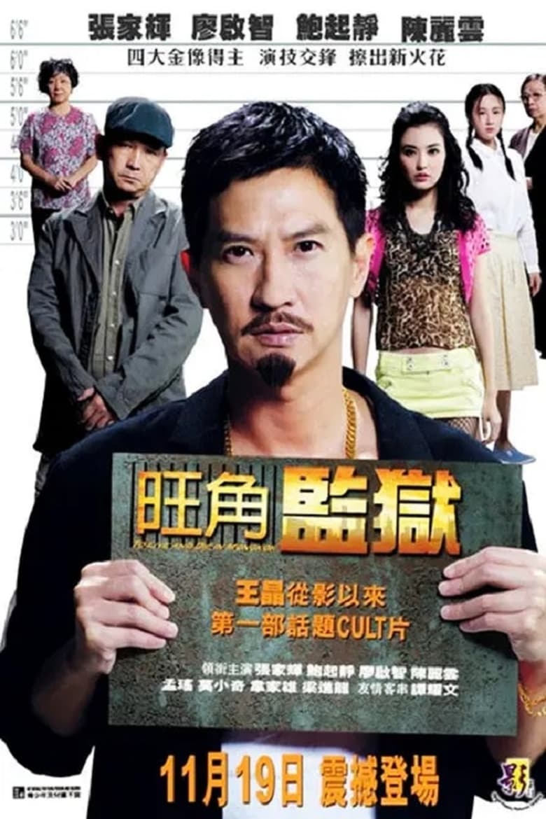 Poster of To Live and Die in Mongkok