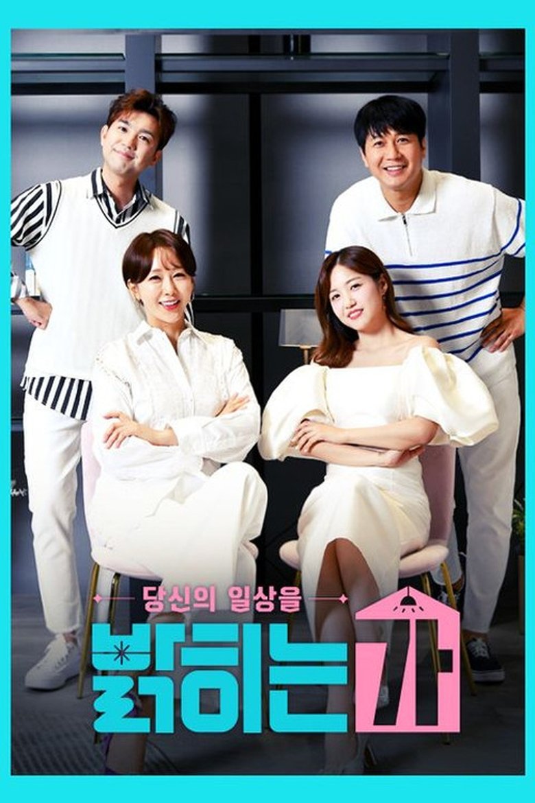 Poster of Episodes in 당신의 일상을 밝히는가 - Season 1 - Season 1