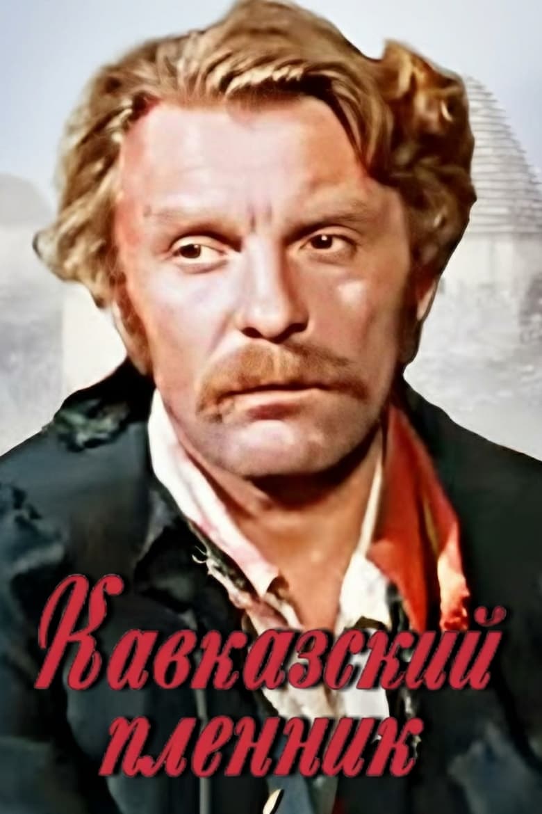 Poster of Caucasian Prisoner