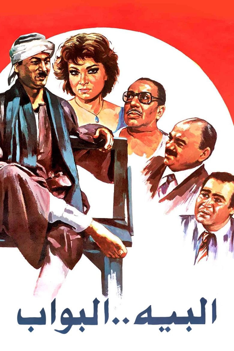 Poster of The Bey Doorman