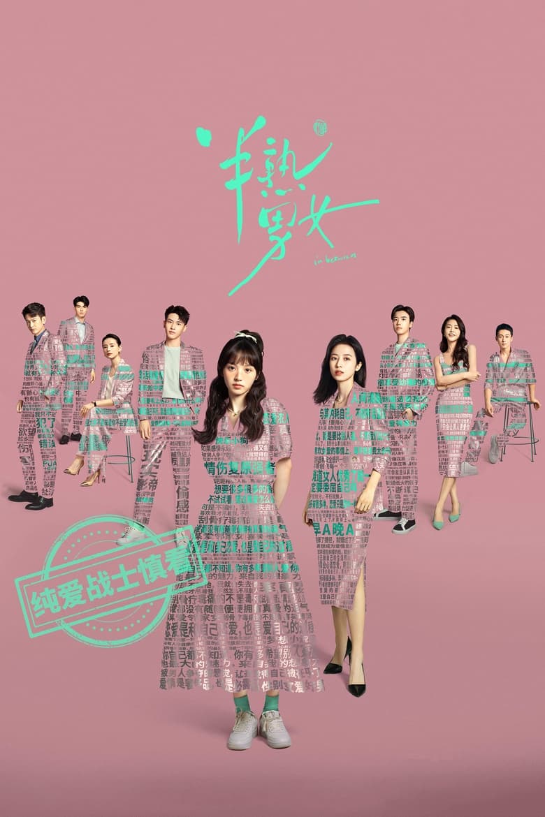 Poster of Cast and Crew in In Between - Season 1 - Episode 30 - Episode 30