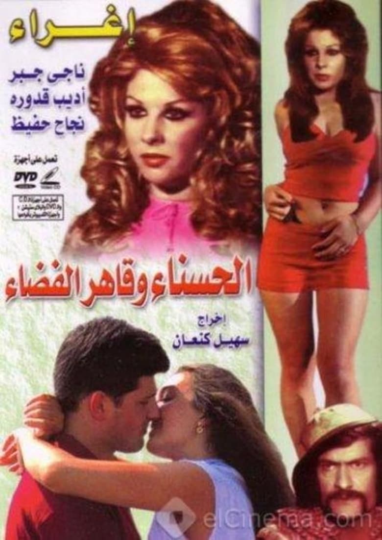 Poster of The Belle & the Space Conqueror