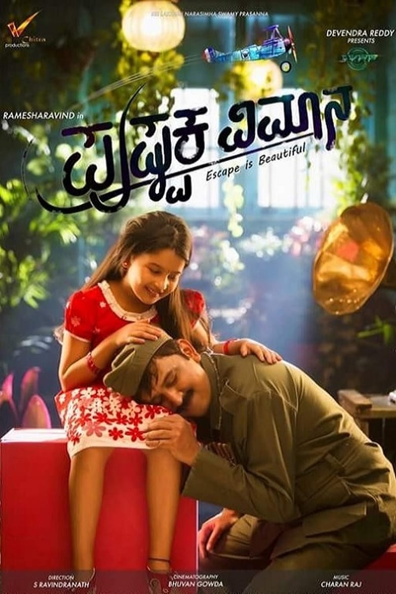 Poster of Pushpaka Vimana