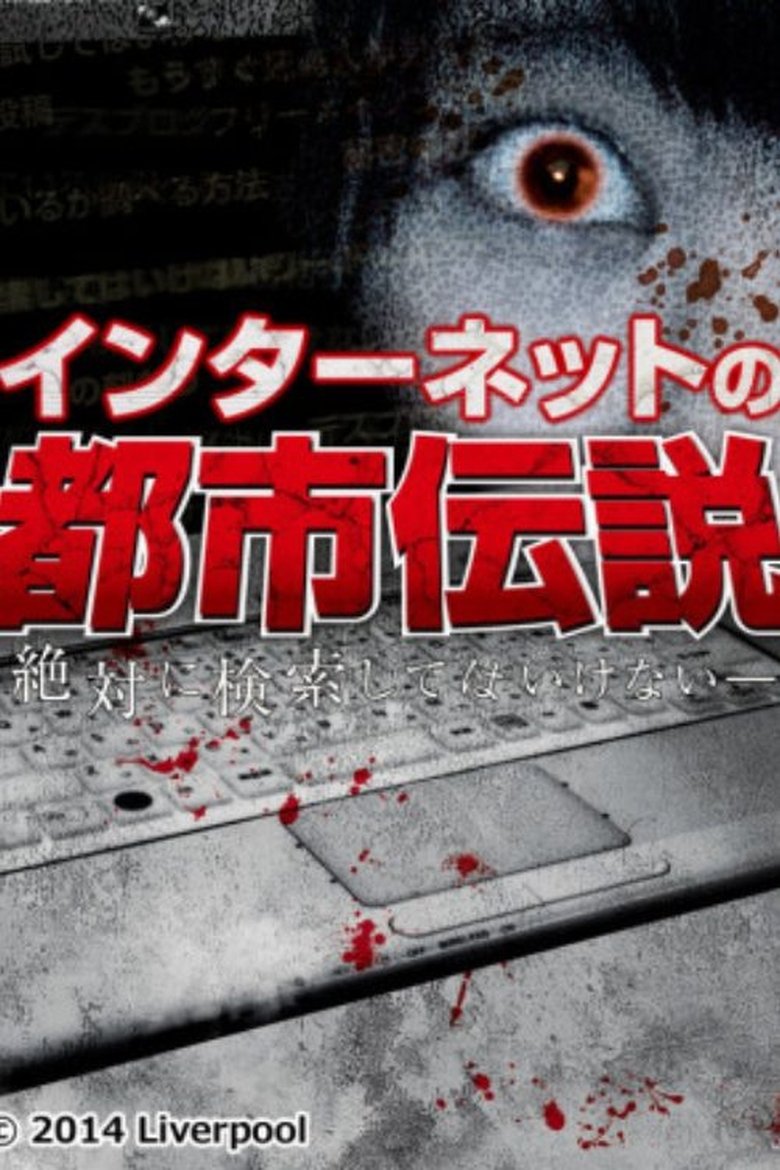 Poster of Internet Urban Legend